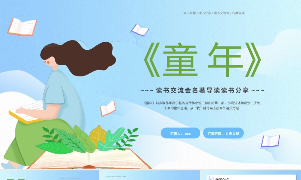 好书推荐读书分享名著导读童年PPT模板(含具体内容).pptx