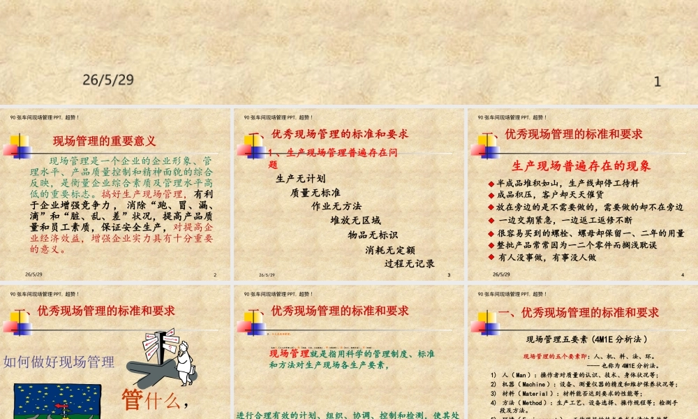 90张车间现场管理PPT- 图文.ppt