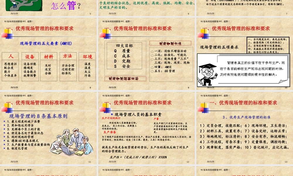 90张车间现场管理PPT- 图文.ppt