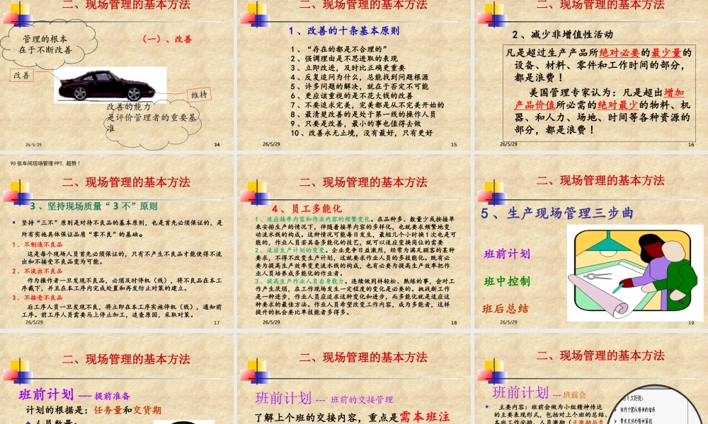 90张车间现场管理PPT- 图文.ppt