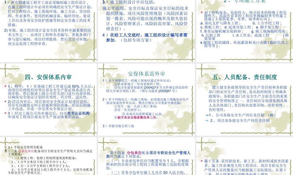 水利工程施工现场安全综合管理.ppt