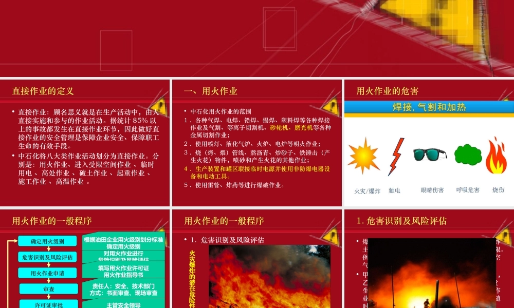 直接作业环节安全管理讲义.ppt