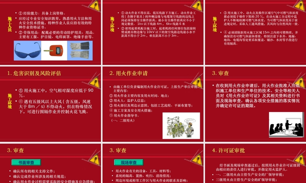 直接作业环节安全管理讲义.ppt