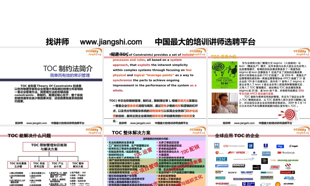 TOC生产管理教材.ppt