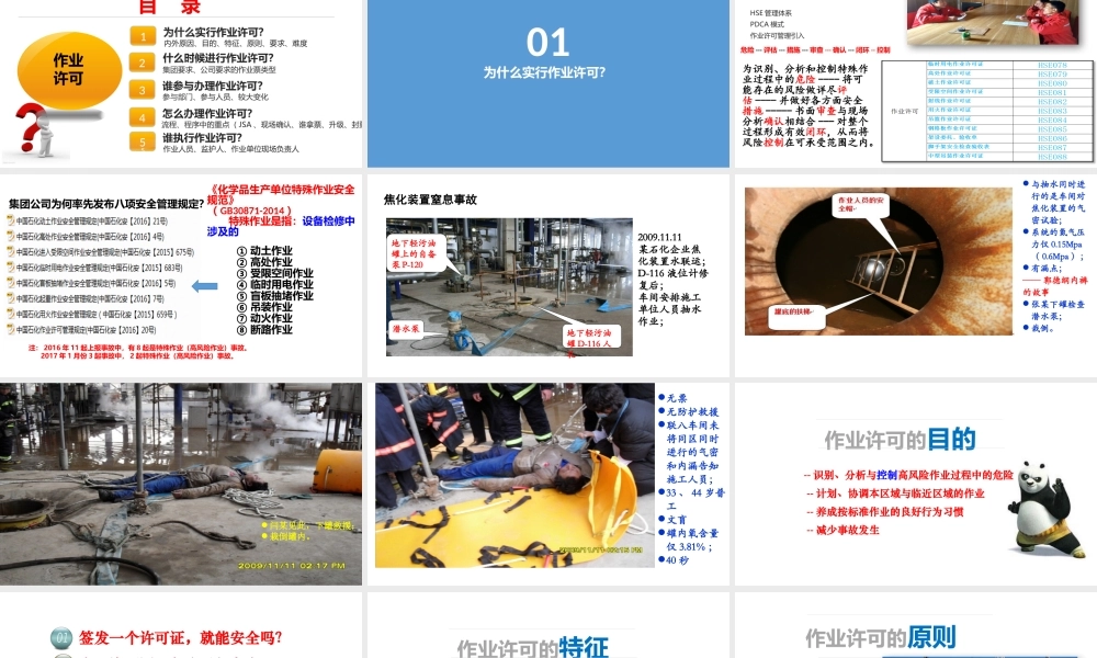 作业许可安全管理.ppt