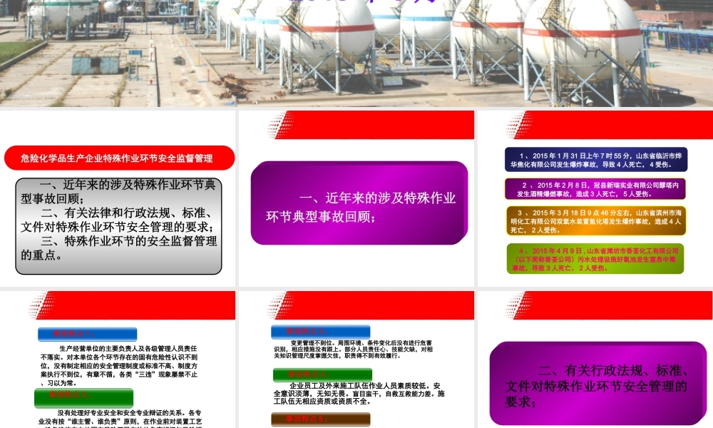 危化品生产企业特殊作业安全监督管理.ppt
