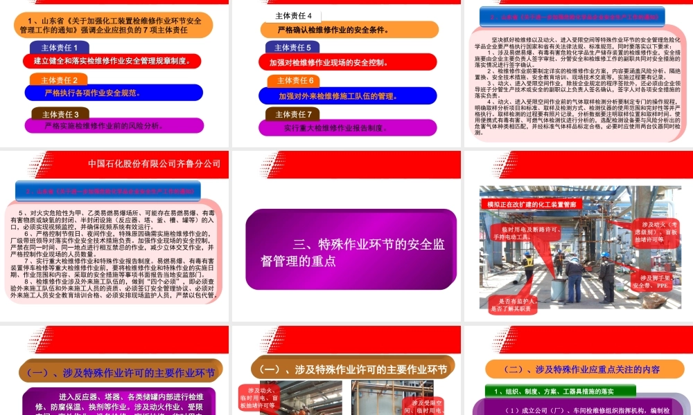 危化品生产企业特殊作业安全监督管理.ppt