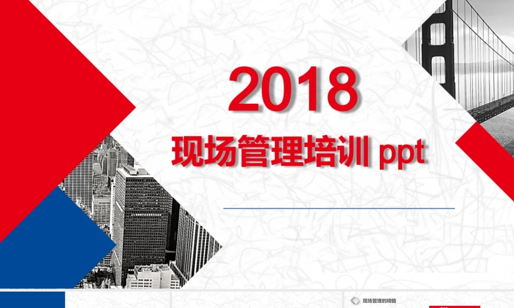 现场管理培训.ppt