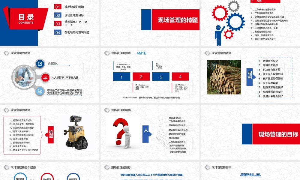 现场管理培训.ppt