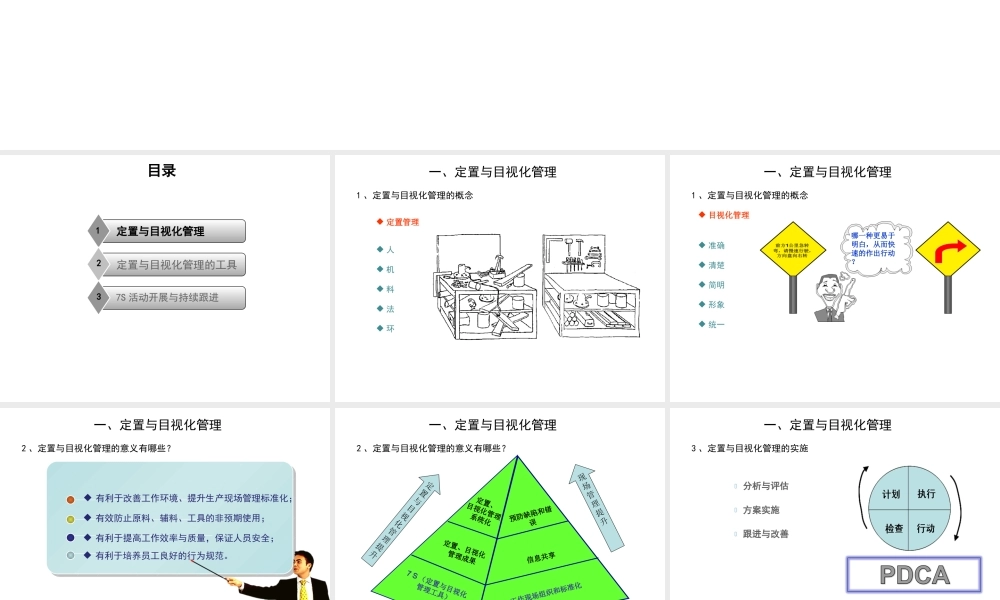 现场定置与目视化管理.ppt
