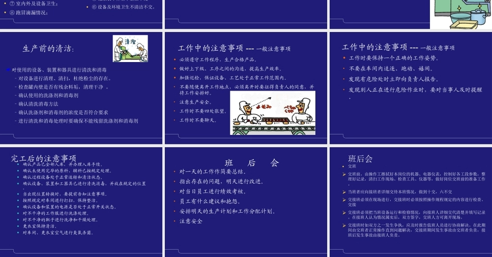 新车间管理体系建设.ppt