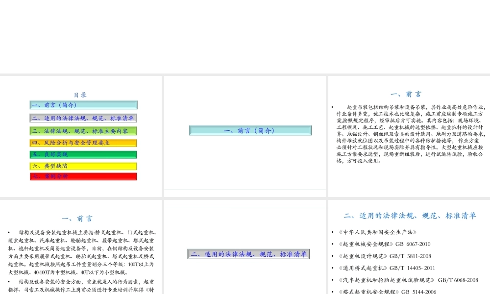 起重吊装作业安全管理.ppt