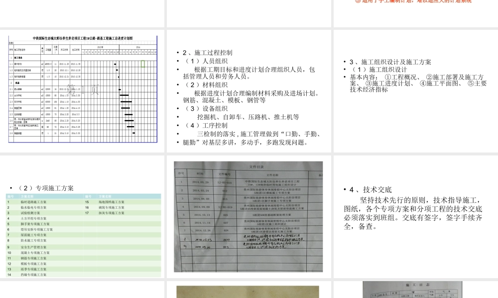 山地别墅项目现场施工管理.ppt