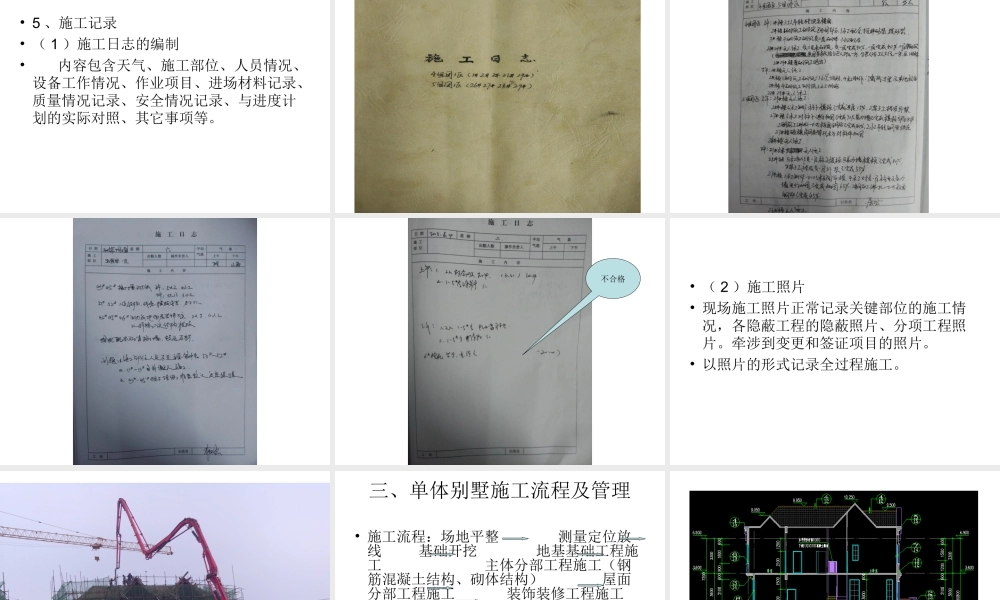 山地别墅项目现场施工管理.ppt