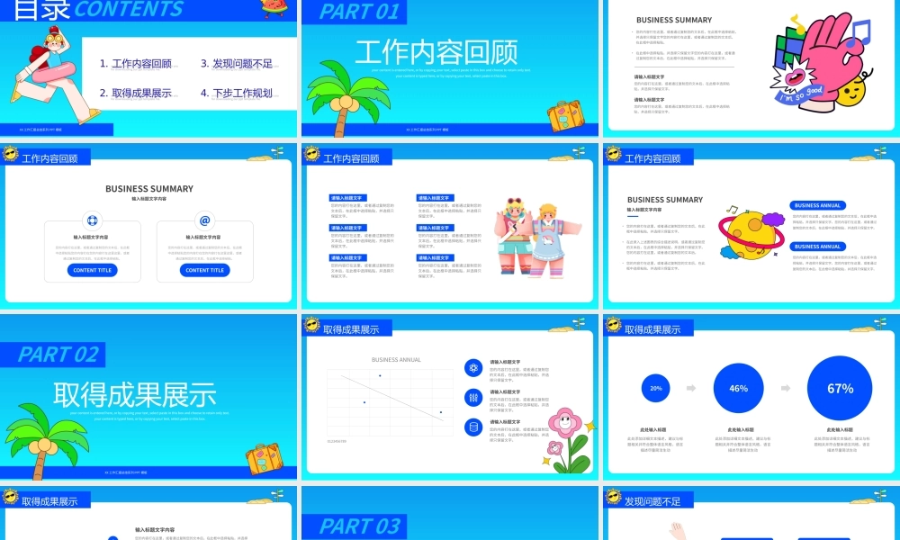 蓝色时尚夏日多巴胺通用工作总结PPT模板.pptx
