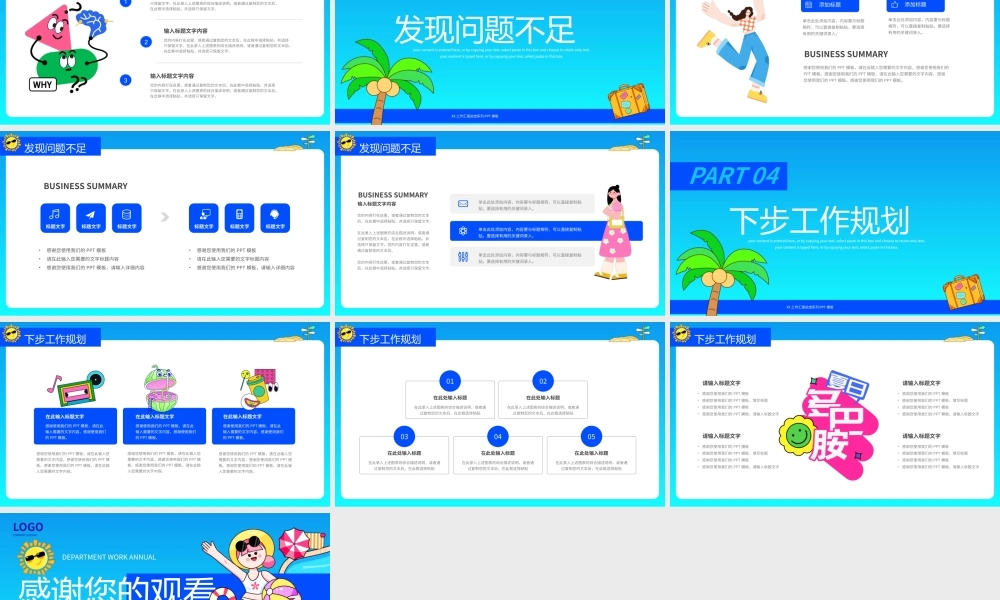 蓝色时尚夏日多巴胺通用工作总结PPT模板.pptx