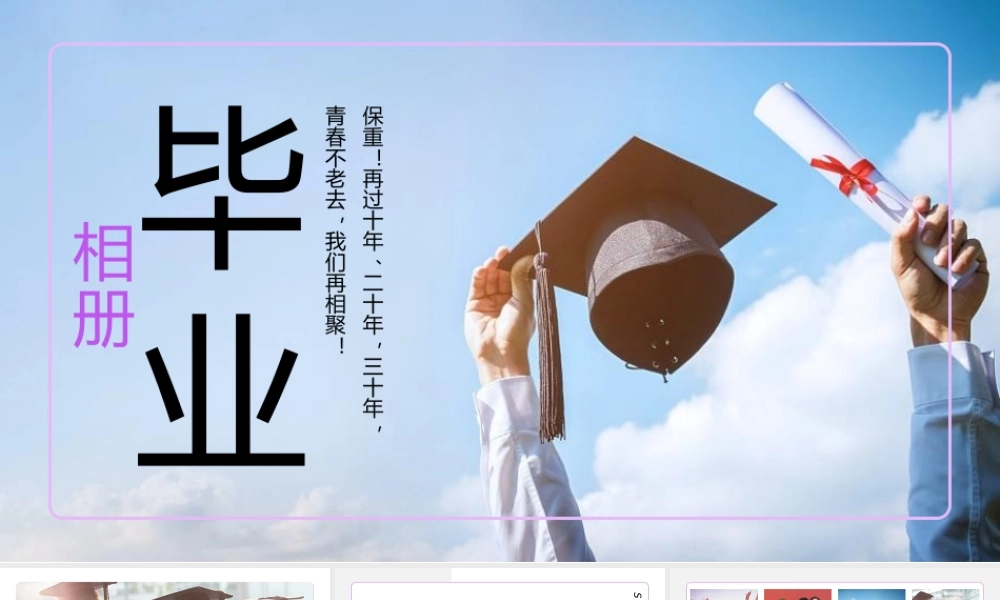 紫色简约毕业季学生青春毕业相册.pptx