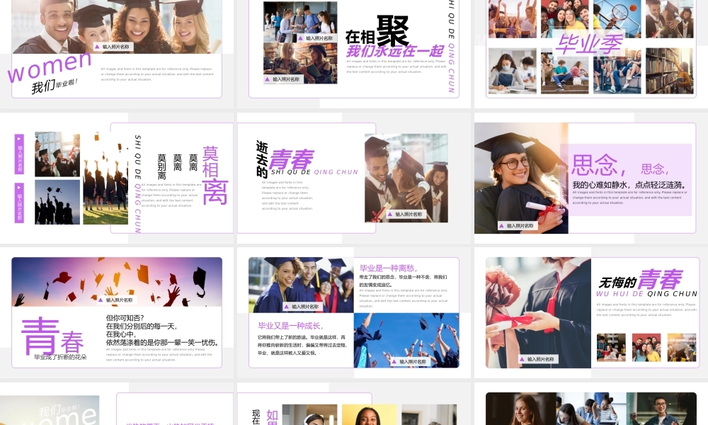 紫色简约毕业季学生青春毕业相册.pptx