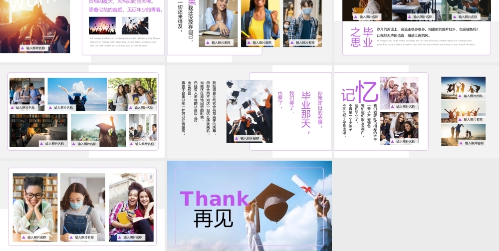 紫色简约毕业季学生青春毕业相册.pptx