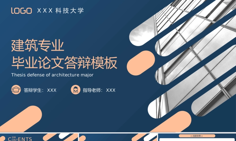 撞色商务风建筑专业毕业答辩技术路线与成果应用.pptx