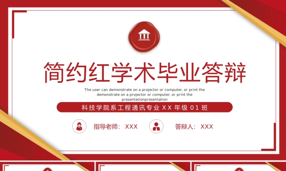 红色简约学术毕业论文答辩论文总结与启示.pptx