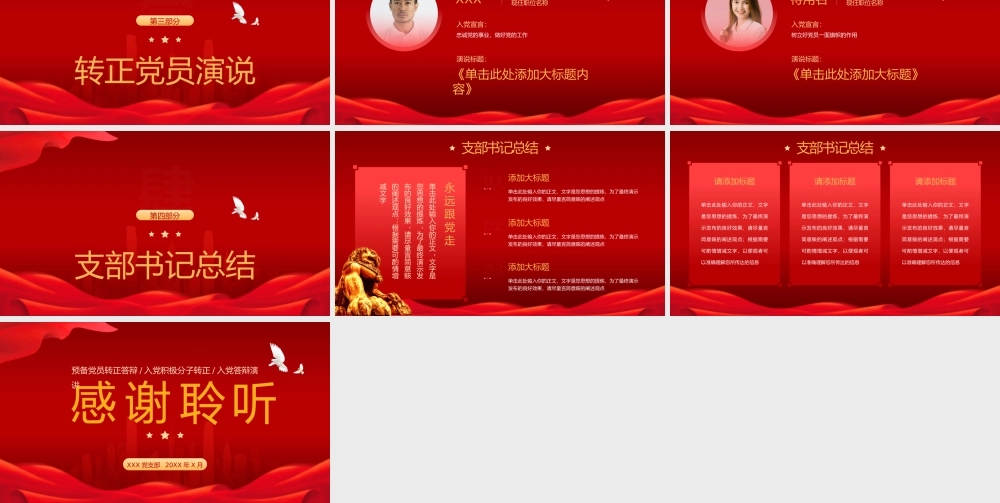 红色入党积极分子转正答辩预备党员转正大会.pptx