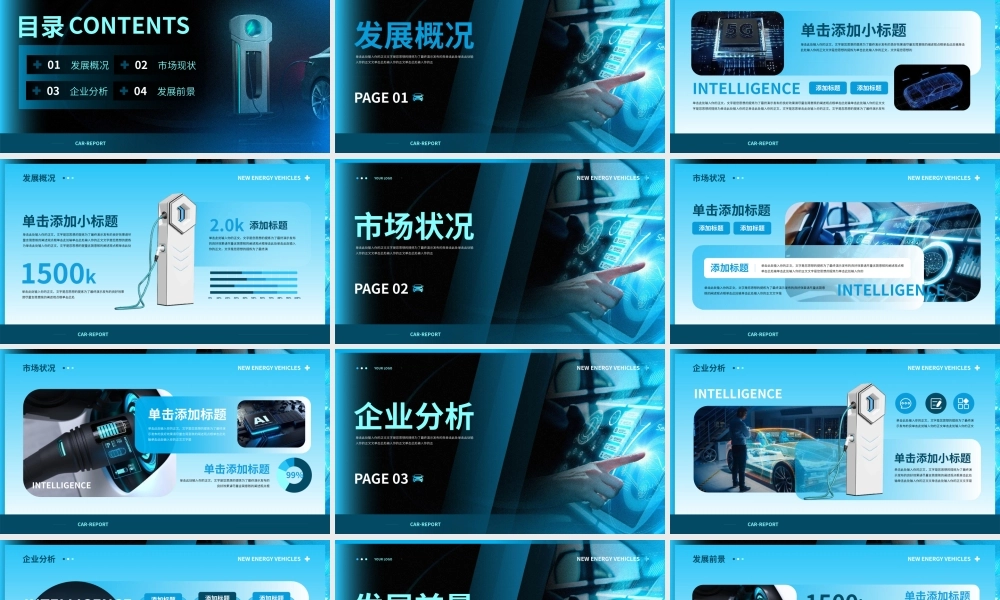 新能源汽车行业分析数据调研报告PPT模板.pptx