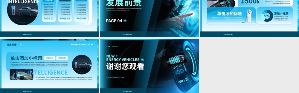 新能源汽车行业分析数据调研报告PPT模板.pptx