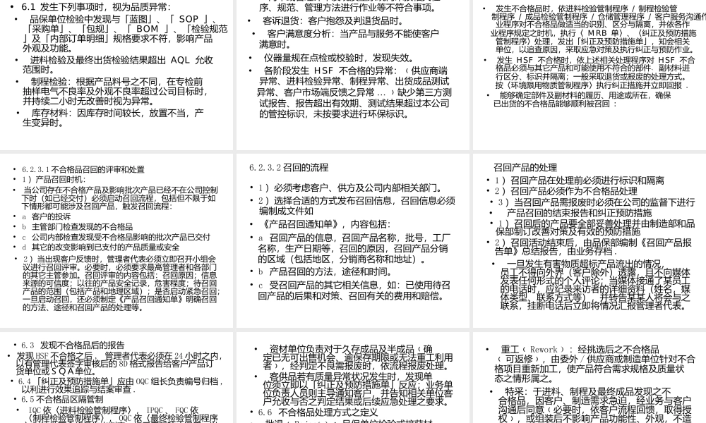 不合格品(HSF)处理流程图.pptx