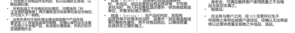 不合格品(HSF)处理流程图.pptx