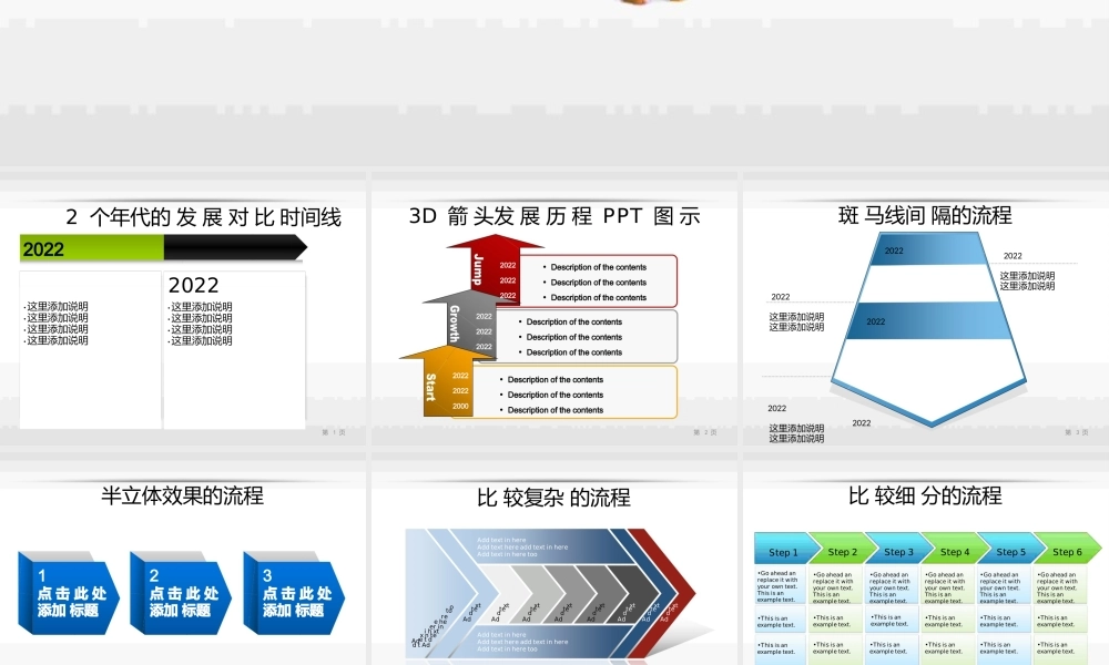 精致的PPT流程图.pptx