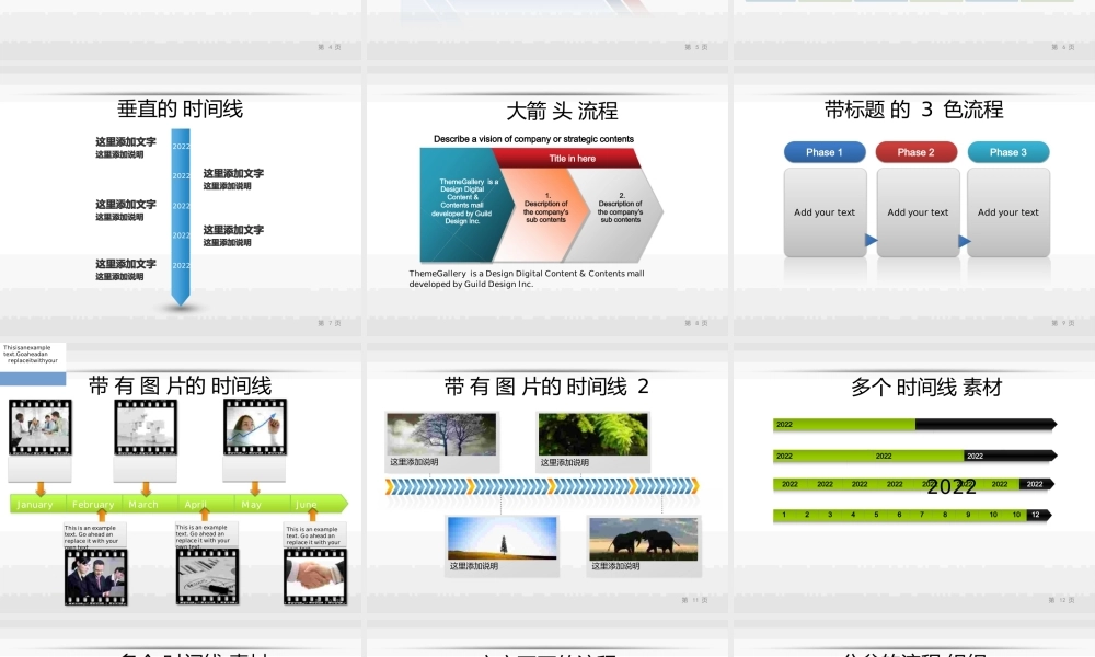 精致的PPT流程图.pptx