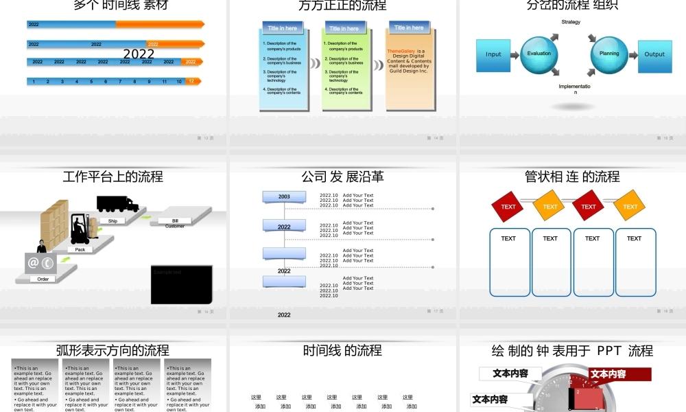 精致的PPT流程图.pptx