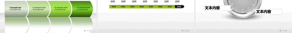 精致的PPT流程图.pptx