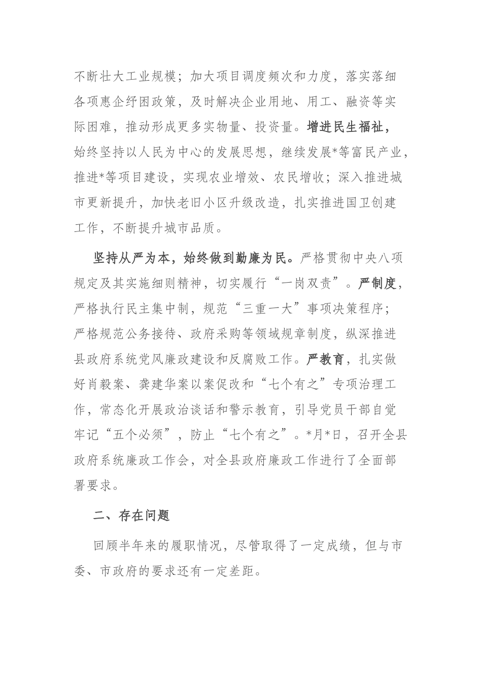 2023年履行全面从严治党“一岗双责”情况报告(二篇).docx_第2页