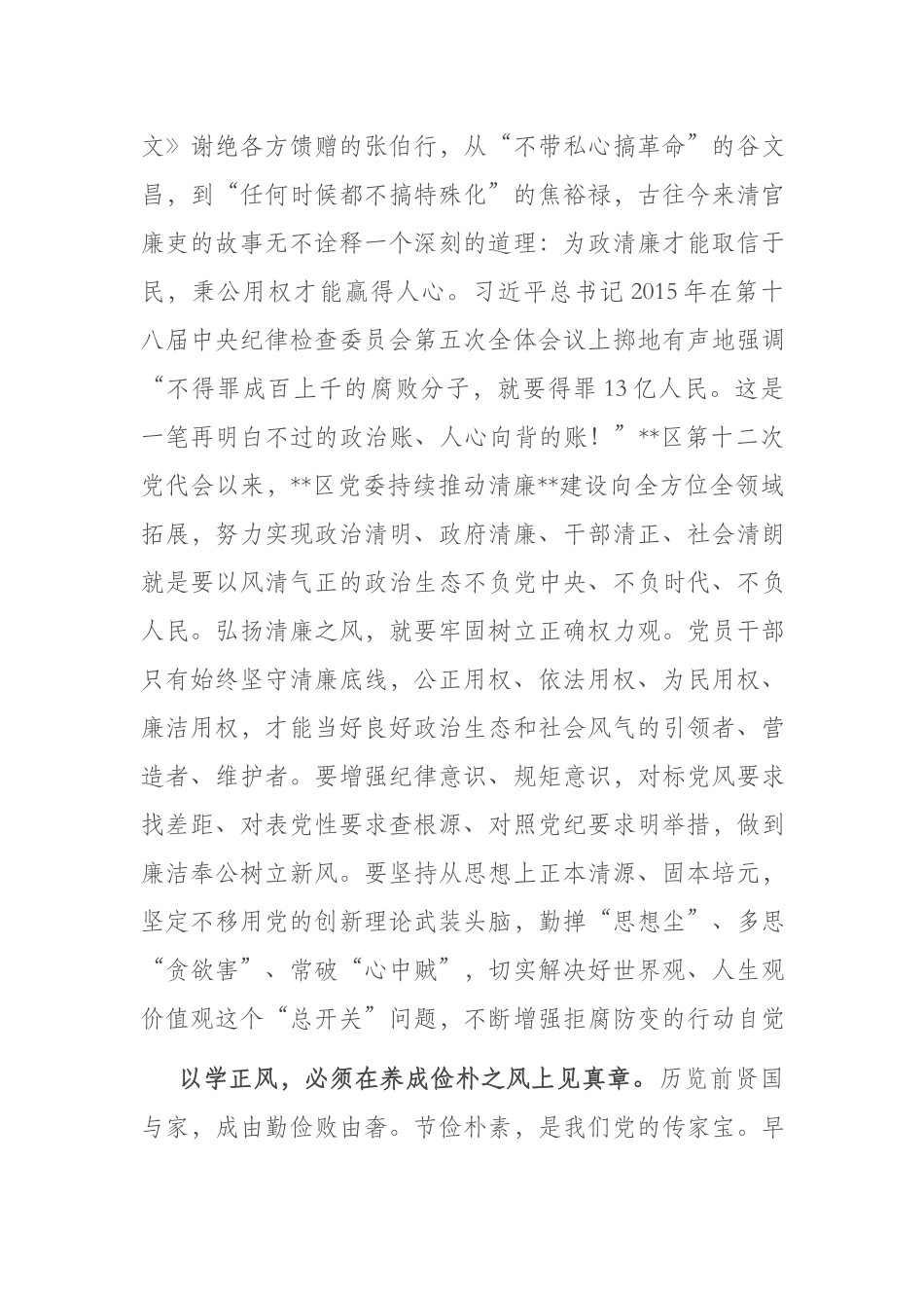 在理论学习中心组以学正风专题研讨交流会上的发言材料(二篇).docx_第3页