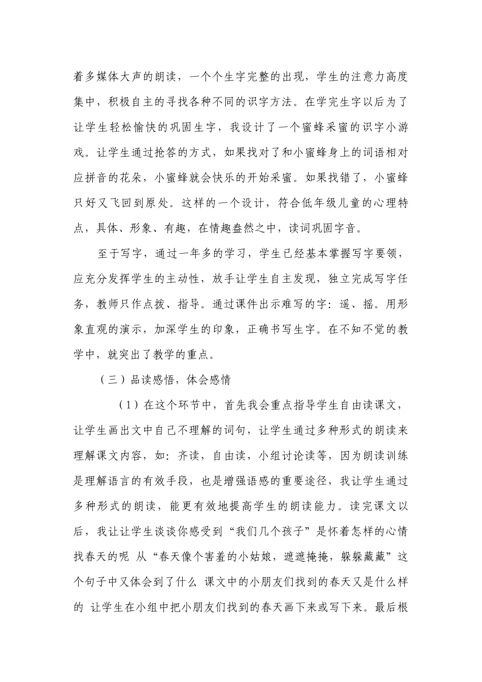 2 找春天 （说课稿）.docx_第3页
