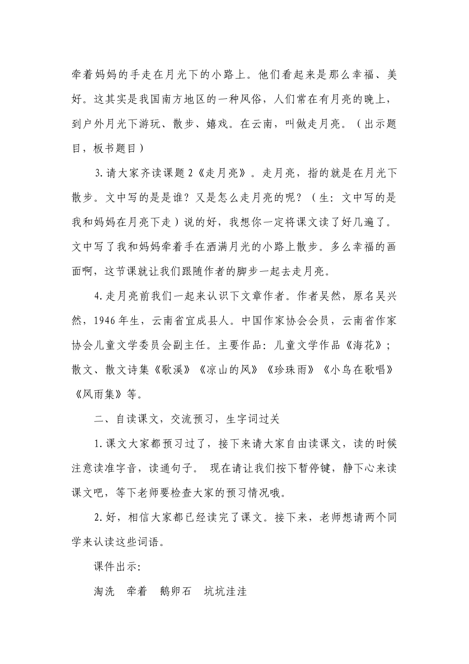 2 走月亮一等奖创新教案（2课时）.docx_第2页