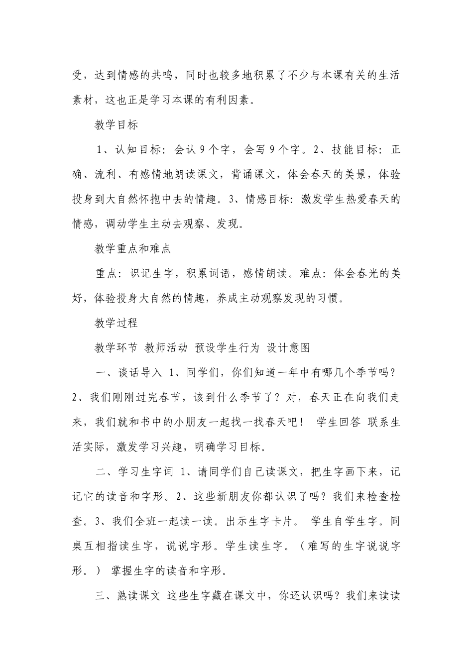 2、找春天 一等奖创新教学设计与反思（表格式）.docx_第2页