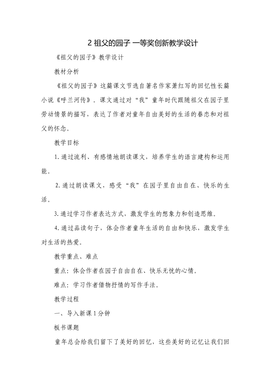 2 祖父的园子 一等奖创新教学设计.docx_第1页
