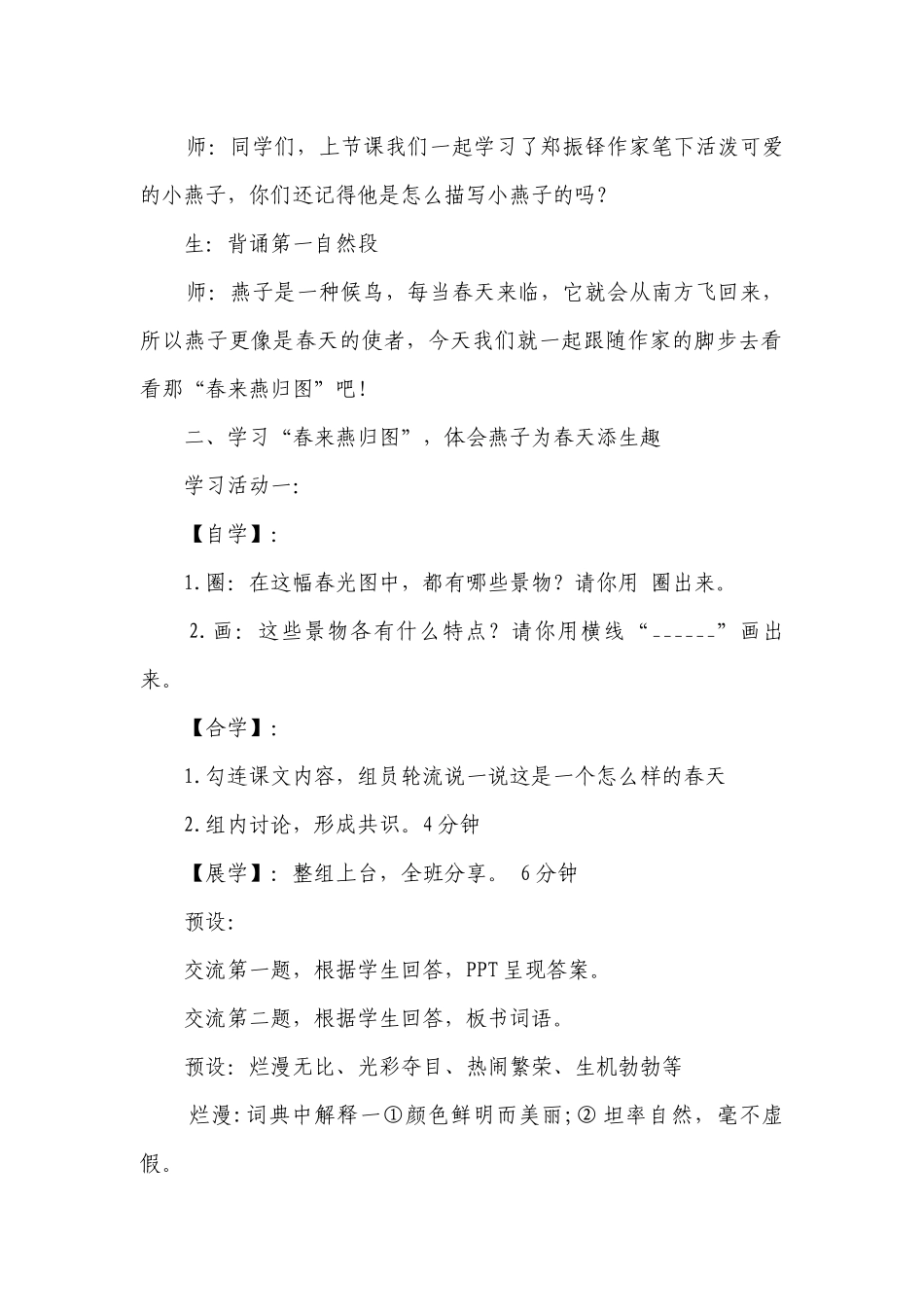 2.《燕子》第二课时一等奖创新教学设计.docx_第2页
