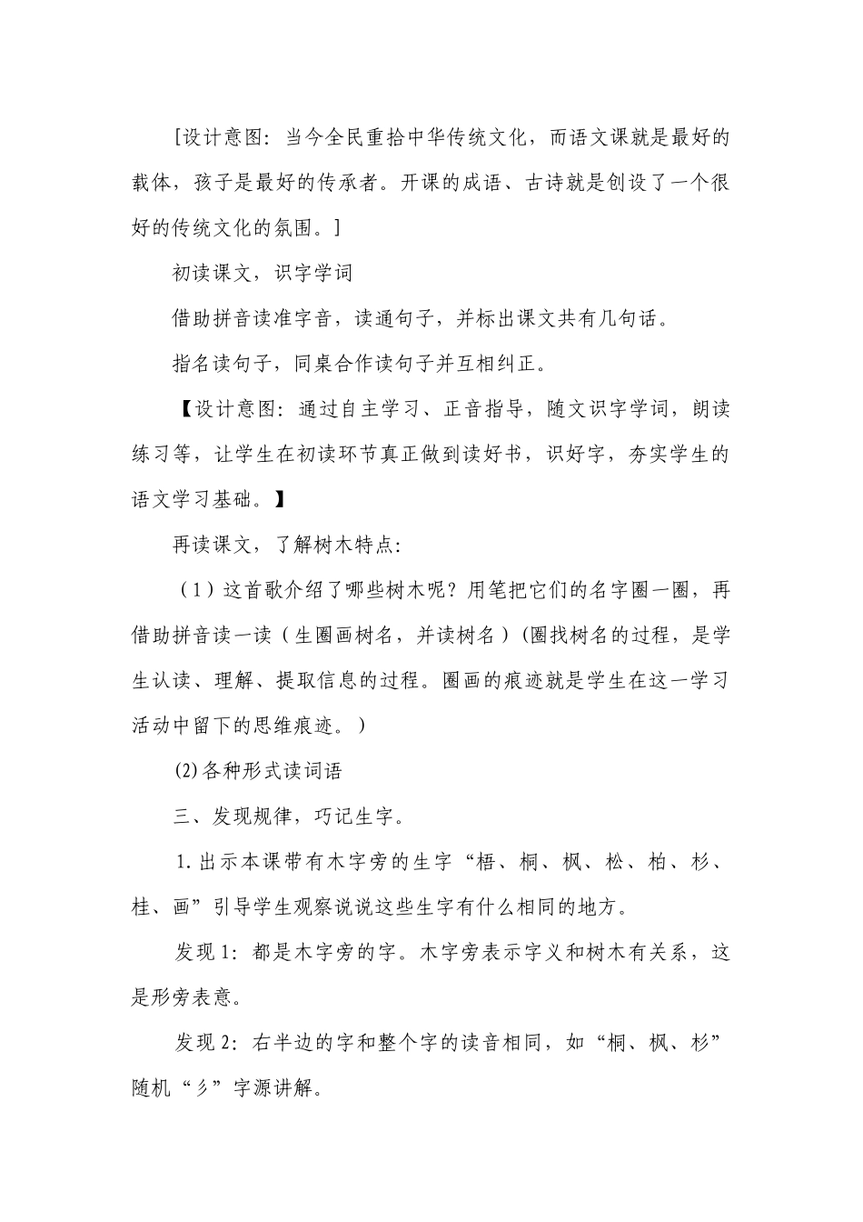 2、树之歌 一等奖创新教学设计.docx_第2页