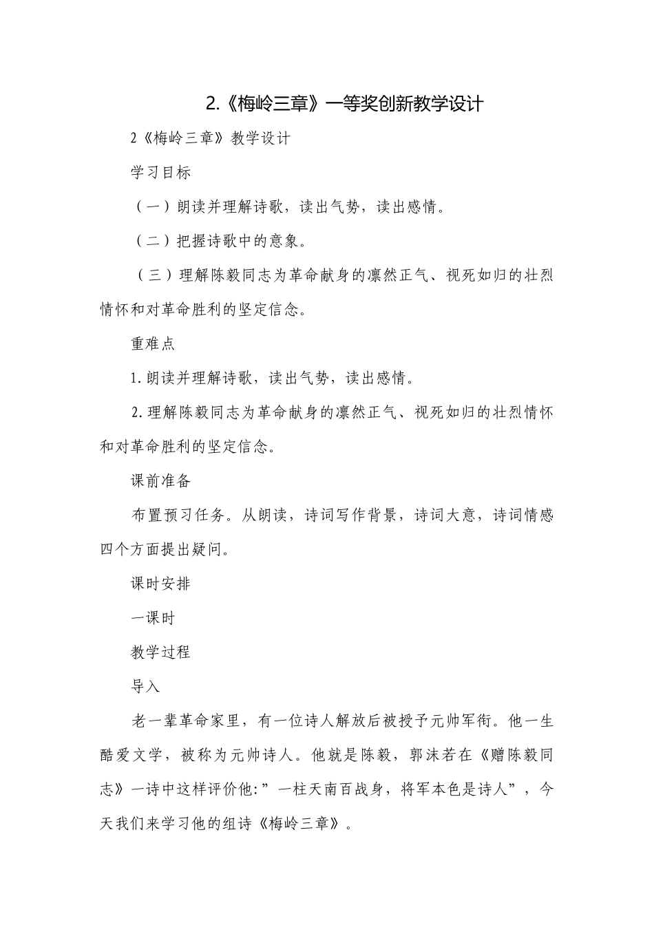 2.《梅岭三章》一等奖创新教学设计.docx_第1页