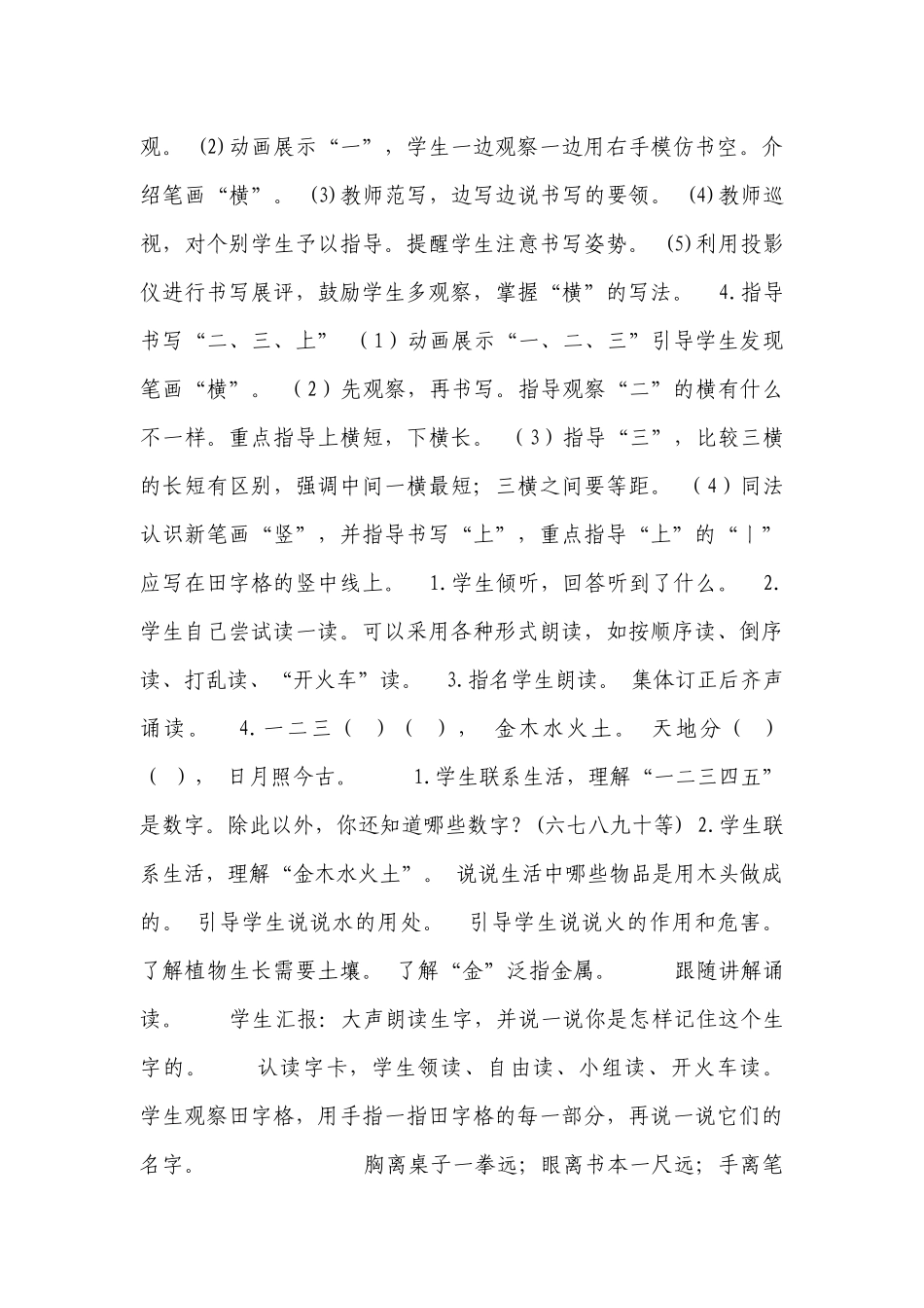 2.金木水火土 一等奖创新教学设计(表格式).docx_第3页