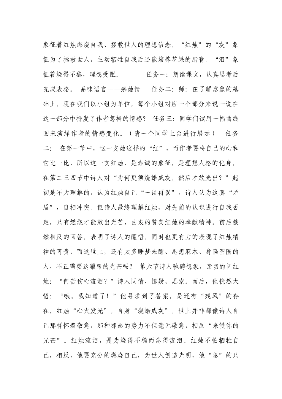2.2《红烛》一等奖创新教学设计（表格式）统编版高中语文必修上册.docx_第2页