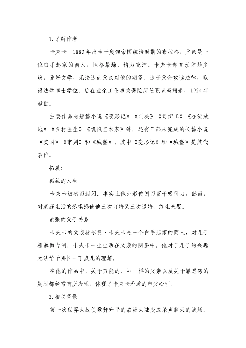 2《变形记（节选）》 一等奖创新教学设计 高中语文必修下册.docx_第2页