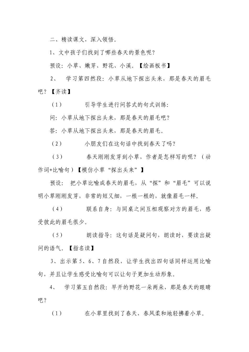 2.找春天（一等奖创新教案）.docx_第2页