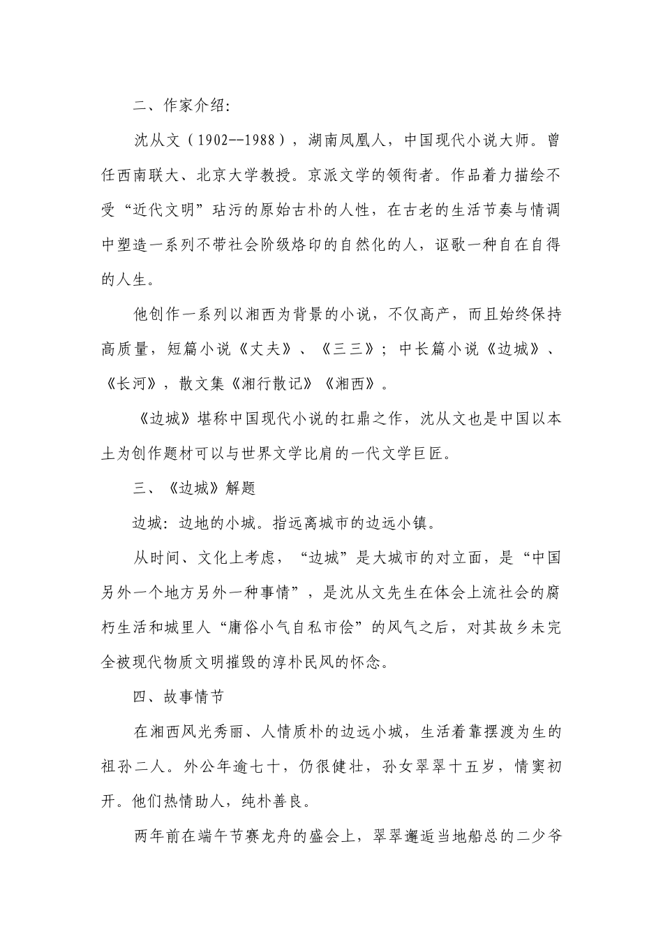2《边城》一等奖创新教案 统编版高中语文选择性必修下册.docx_第2页