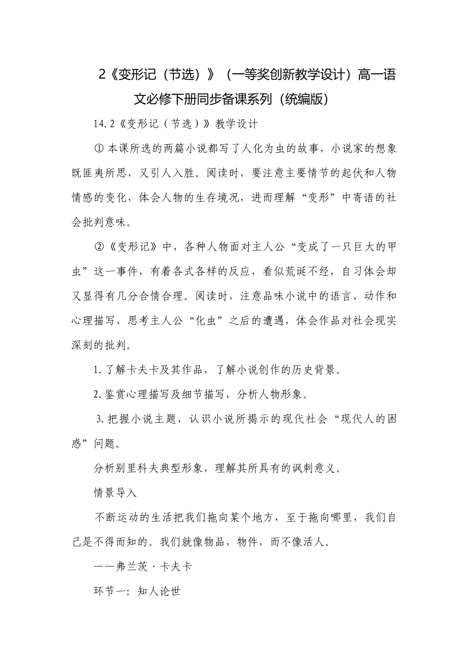 2《变形记（节选）》（一等奖创新教学设计）高一语文必修下册同步备课系列（统编版）.docx_第1页