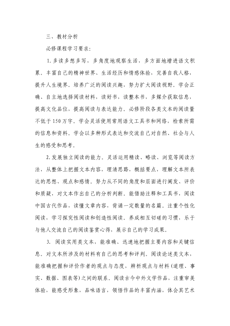 2《登高》一等奖创新教案 统编版高中语文必修上册.docx_第2页